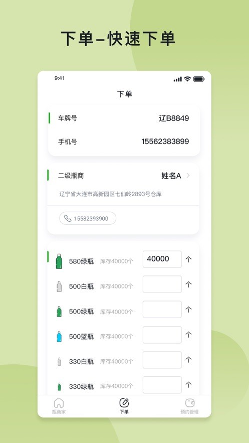 回瓶司机端app v1.0安卓版