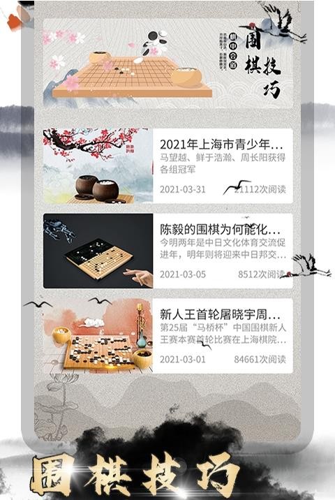 棋院围棋启蒙app v1.0.2安卓版