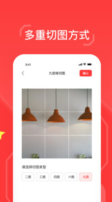 九格切图app v1.0.0