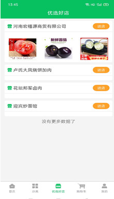 鲜到居app v1.0.2