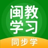 闽教学习appAI互动课 v5.0.4.0