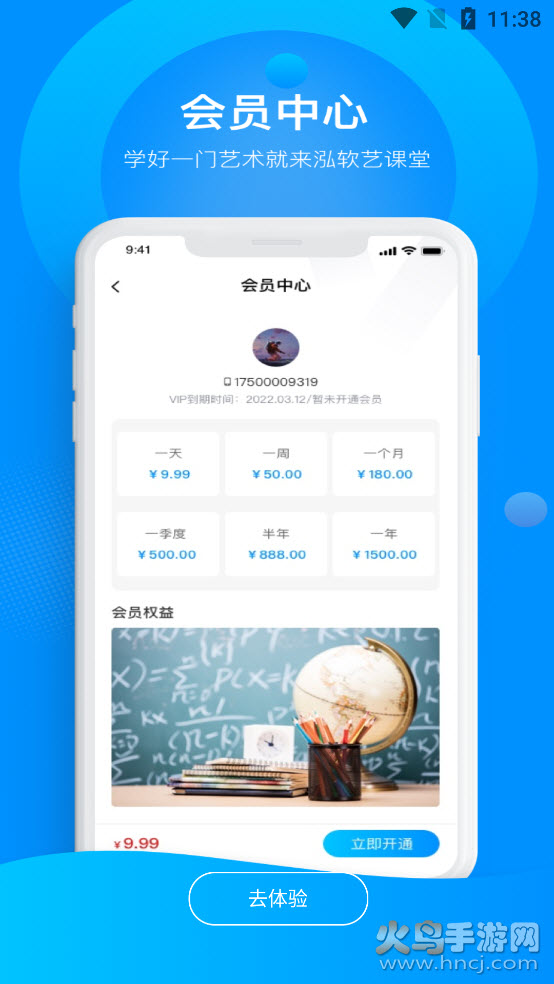 泓软艺课堂app v1.0.3 安卓版
