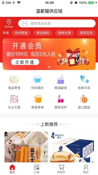 温都猫供应链app v2.0.4安卓版