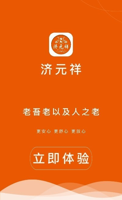 济元祥app v1.0