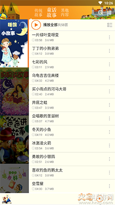 睡前故事集app免费版 v2.6.1