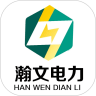 瀚文电力app v1.0.5