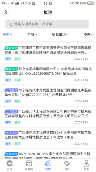 工程通网app v1.0.3安卓版