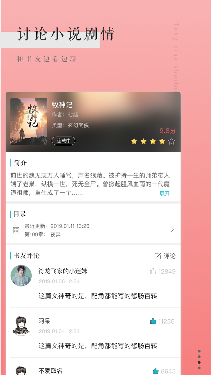 书虫小说读器app v1.0.6