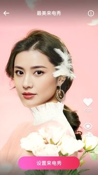 最美来电秀app v1.0.0安卓版