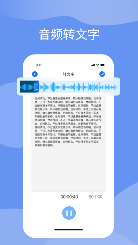 语音转化文字app v1.0 免费版