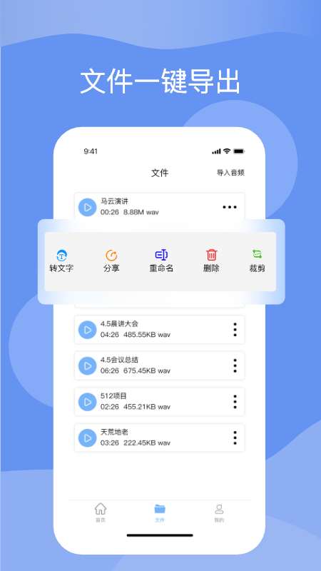 语音转化文字app v1.0 免费版