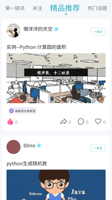 交子链讯app v1.0.0安卓版