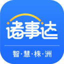 智慧株洲诸事达app v2.4.2安卓版