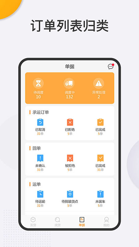 好成运物流app v4.50.21 安卓版
