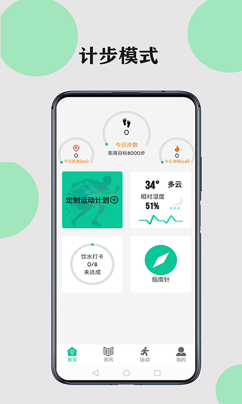 健康走路计步app v1.0 手机版