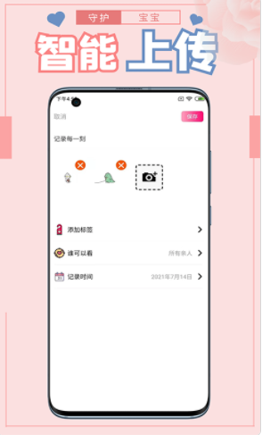 守护宝宝app v1.0.0 安卓版