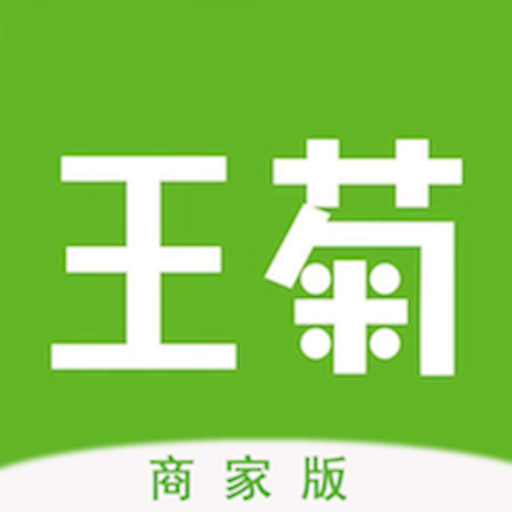 王菊商家版app v2.0.87 安卓版