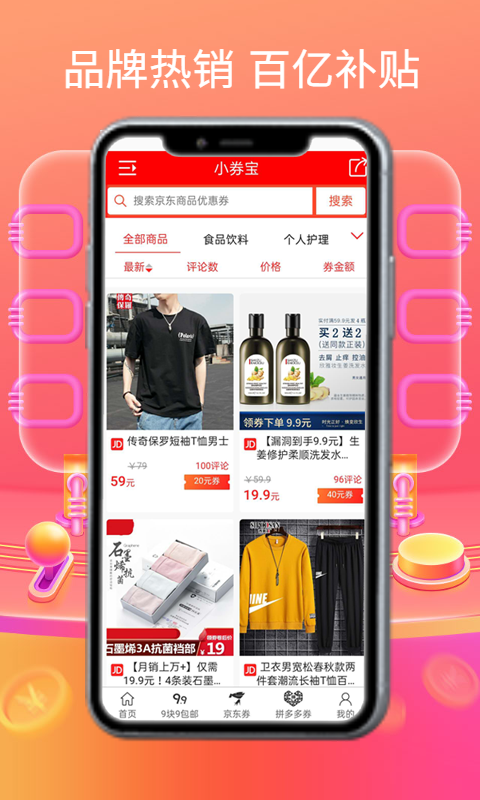 小券宝app v2.1.50 最新版