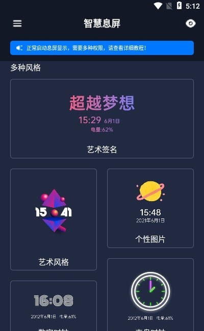 智慧息屏app v1.0安卓版