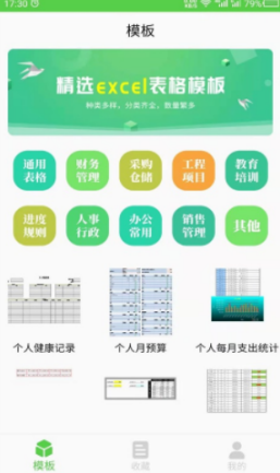 科想表格制作app v1.0