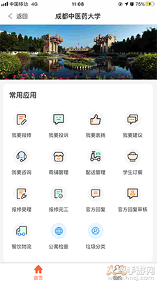 成中医后勤app安卓版 v6.0最新版