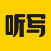 听写神器app小学语文同步听写 v1.1.0安卓版