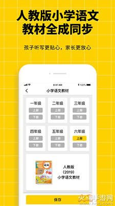 听写神器app小学语文同步听写 v1.1.0安卓版