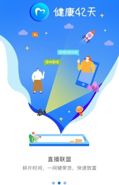 健康42天app v1.3.0安卓版