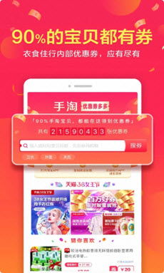 淘客优惠券app v2.5 安卓版