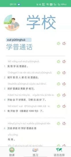 诗词和普通话app v1安卓版