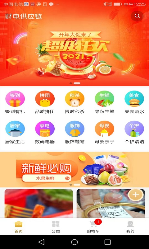 财电供应链app v1.3.2 安卓版