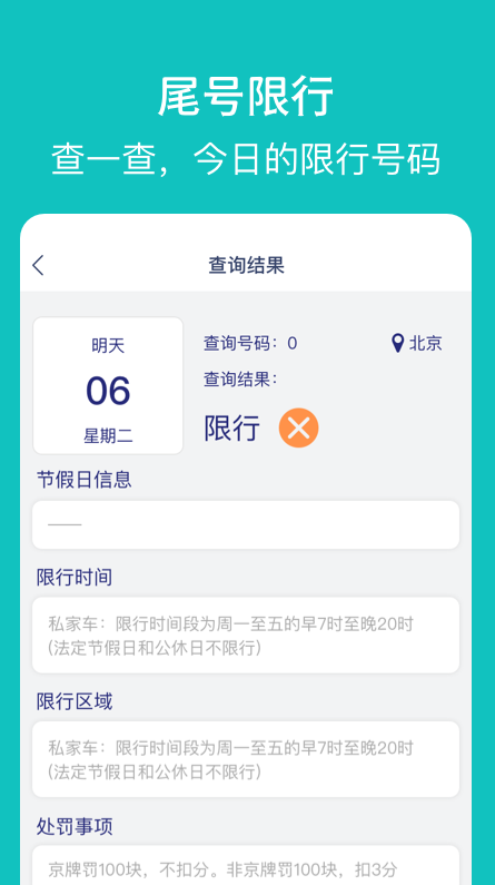 探寻智慧出行app v1.1.7