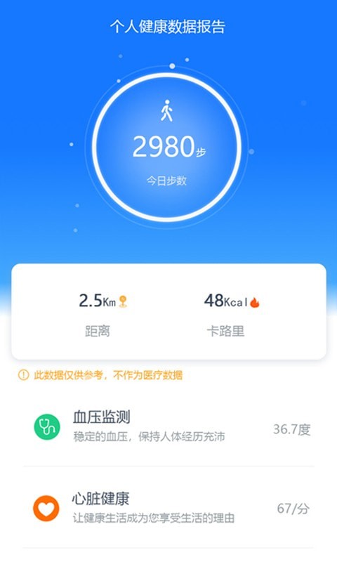 初心健康app v1.0安卓版