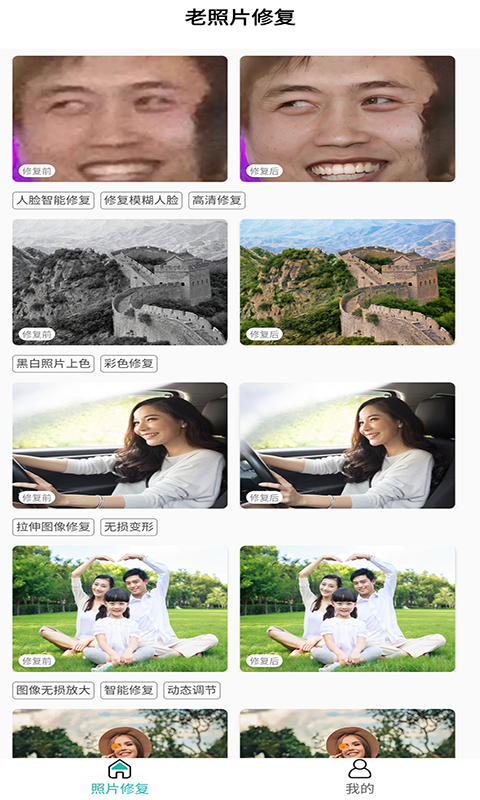 红似火老照片修复免费app v1.0 免费版