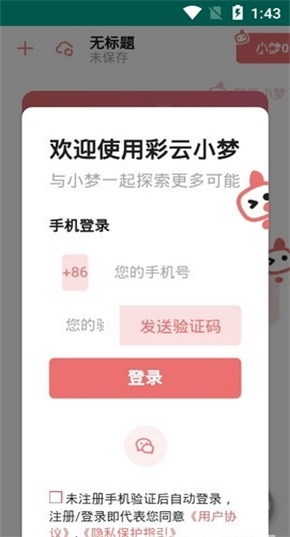 彩云小梦app v1.0安卓版