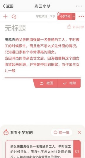 彩云小梦app v1.0安卓版