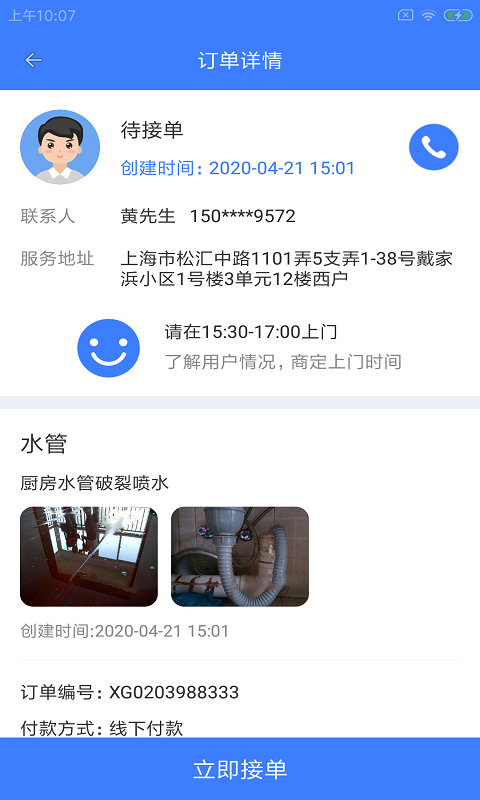 翼需快修app v1.0.0 安卓版