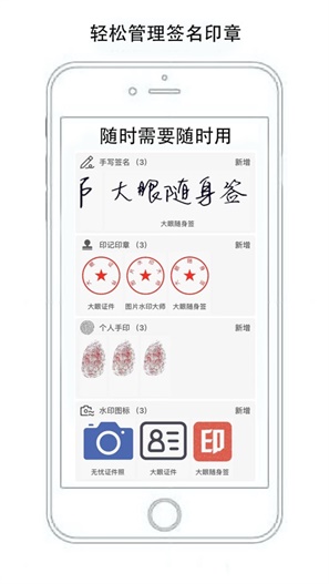 大眼随身签app v1.0.0安卓版