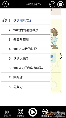 小学一年级智趣数学 v3.1046.2.10安卓版