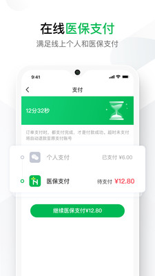 武汉您健康app v1.3.8安卓版