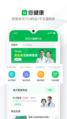 武汉您健康app v1.3.8安卓版