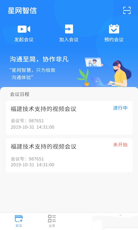 星网智信app v2.0.28安卓版