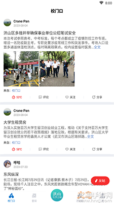 武汉洪山大学之城app v1.2.0安卓版