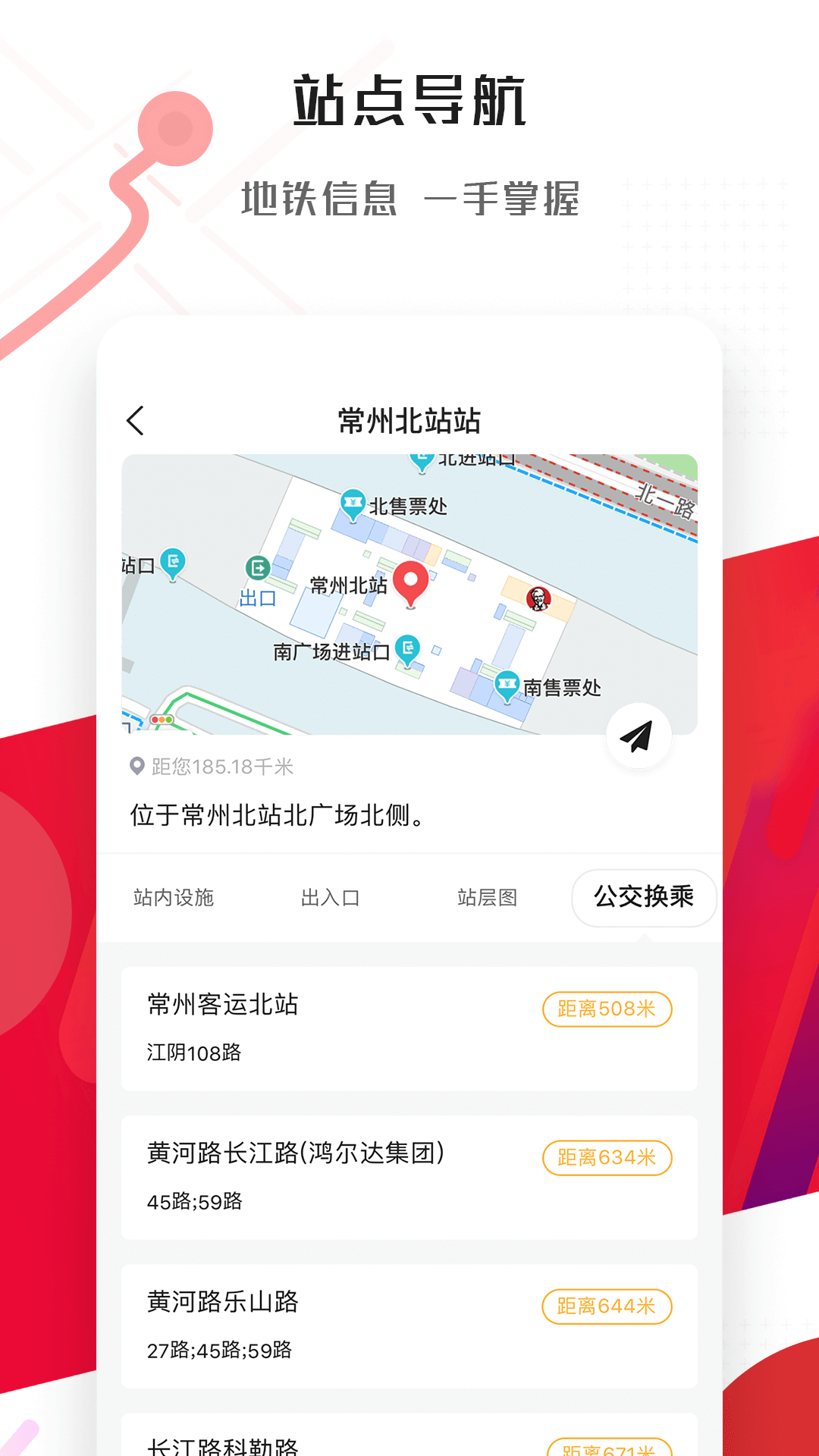 常州地铁app官方版 v1.5.2安卓版