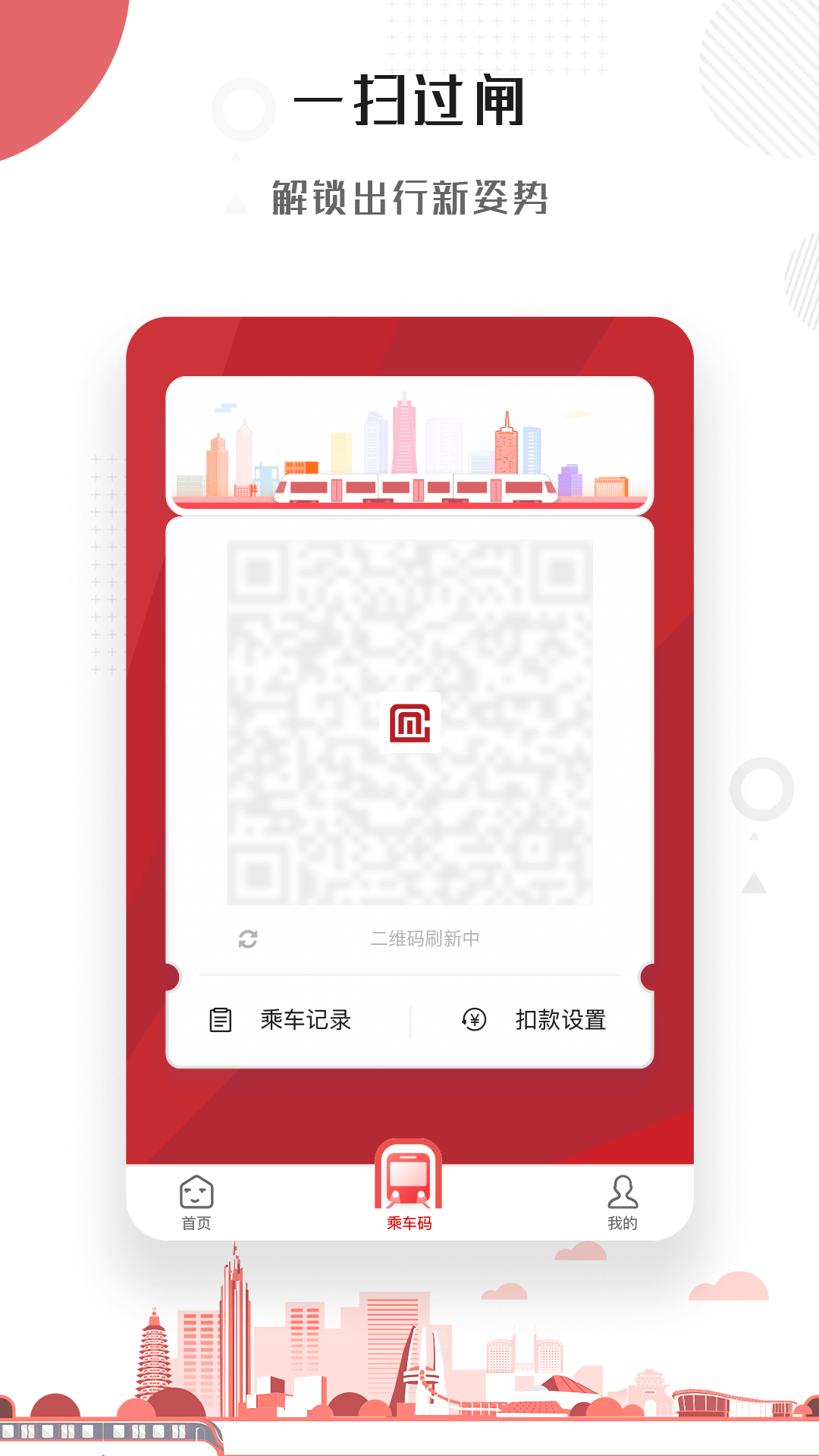 常州地铁app官方版 v1.5.2安卓版