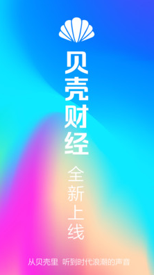 贝壳财经news app v1.0.0