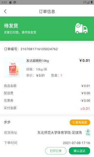 漫牛粮店app v1.0.0安卓版