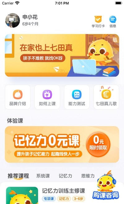 七田真启蒙app v4.0.1安卓版