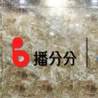 播分分app v1.0.0 安卓版