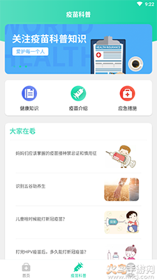 预防接种疫苗预约app手机版 v1.0
